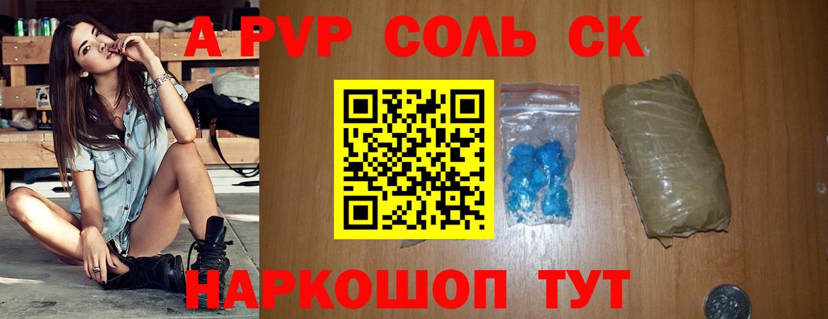 A-PVP кристаллы  цены   APVP мука  Обнинск  Вход с VPN  Alfa_PVP 