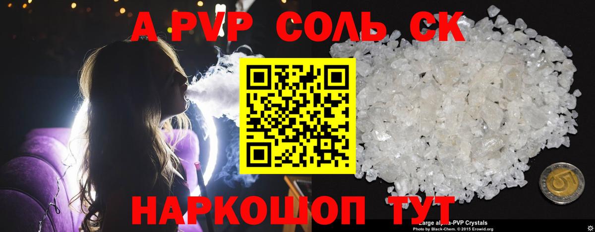 A PVP кристаллы Обнинск
