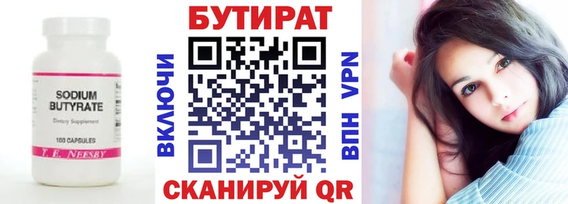 Бутират BDO 33%  Обнинск 