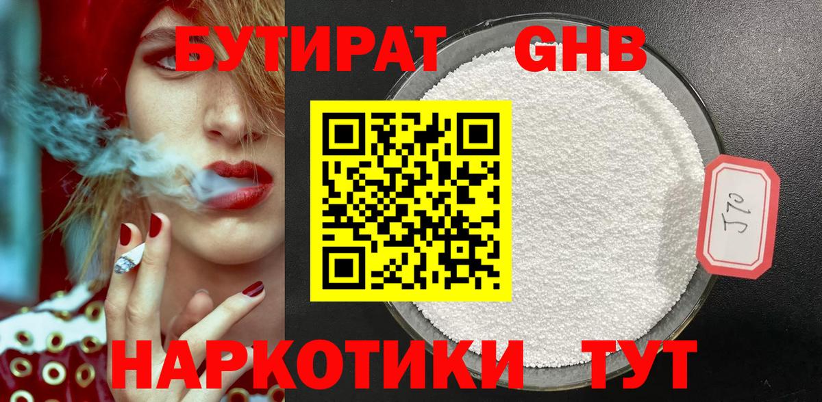 Бутират буратино  Вход с VPN  Обнинск 