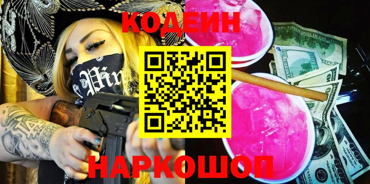 Обнинск  закладки  Вход с VPN  Кодеин Purple Drank 